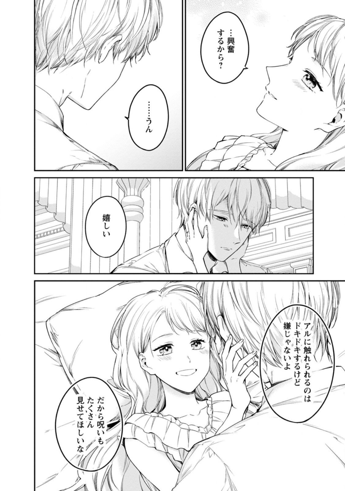KONYAKU HAKISARETA NO DE OSOUJI MAID NI NATTARA WARAWANAI KIKOUSHI-SAMA NI DEKIAISAREMASHITA Chapter 28.1 page 6 - nihonkuni.com