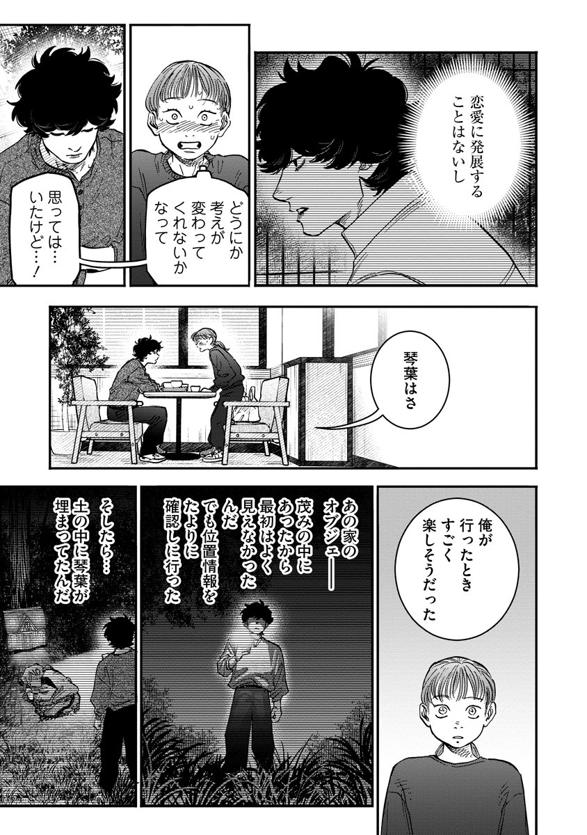 GANKA WA KURAI KEIOU-SEN DESU Chap 11 - Pic 19