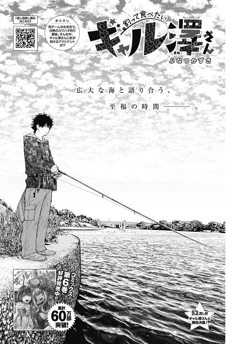 TSUTTE TABETAI GAL SAWA-SAN Chap 52 - Pic 2