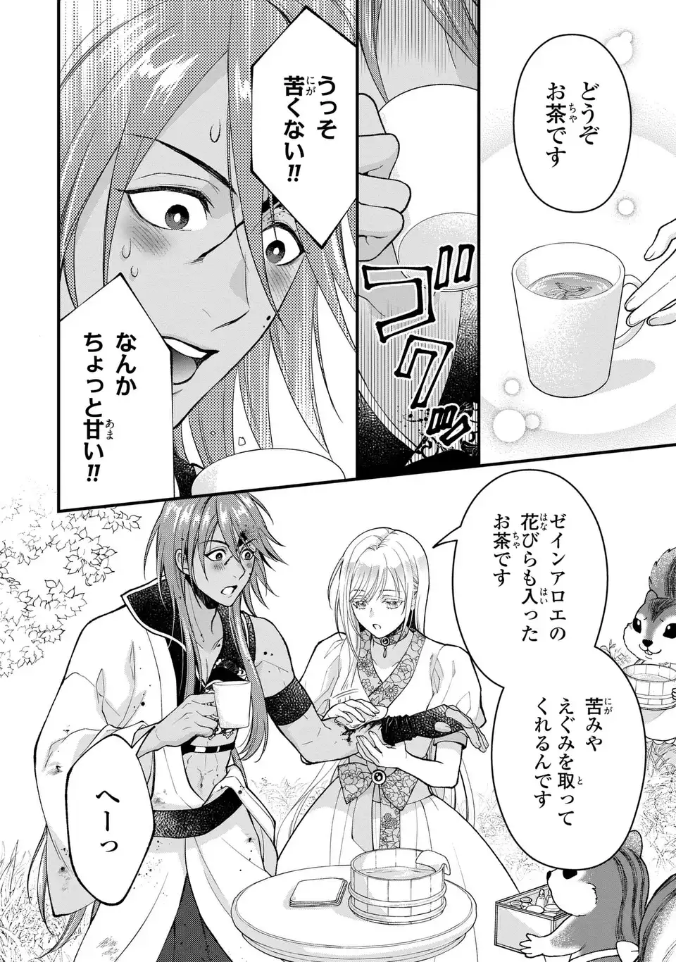 FUKURO TO BAN-SAMA Chapter 15 page 16 - nihonkuni.com