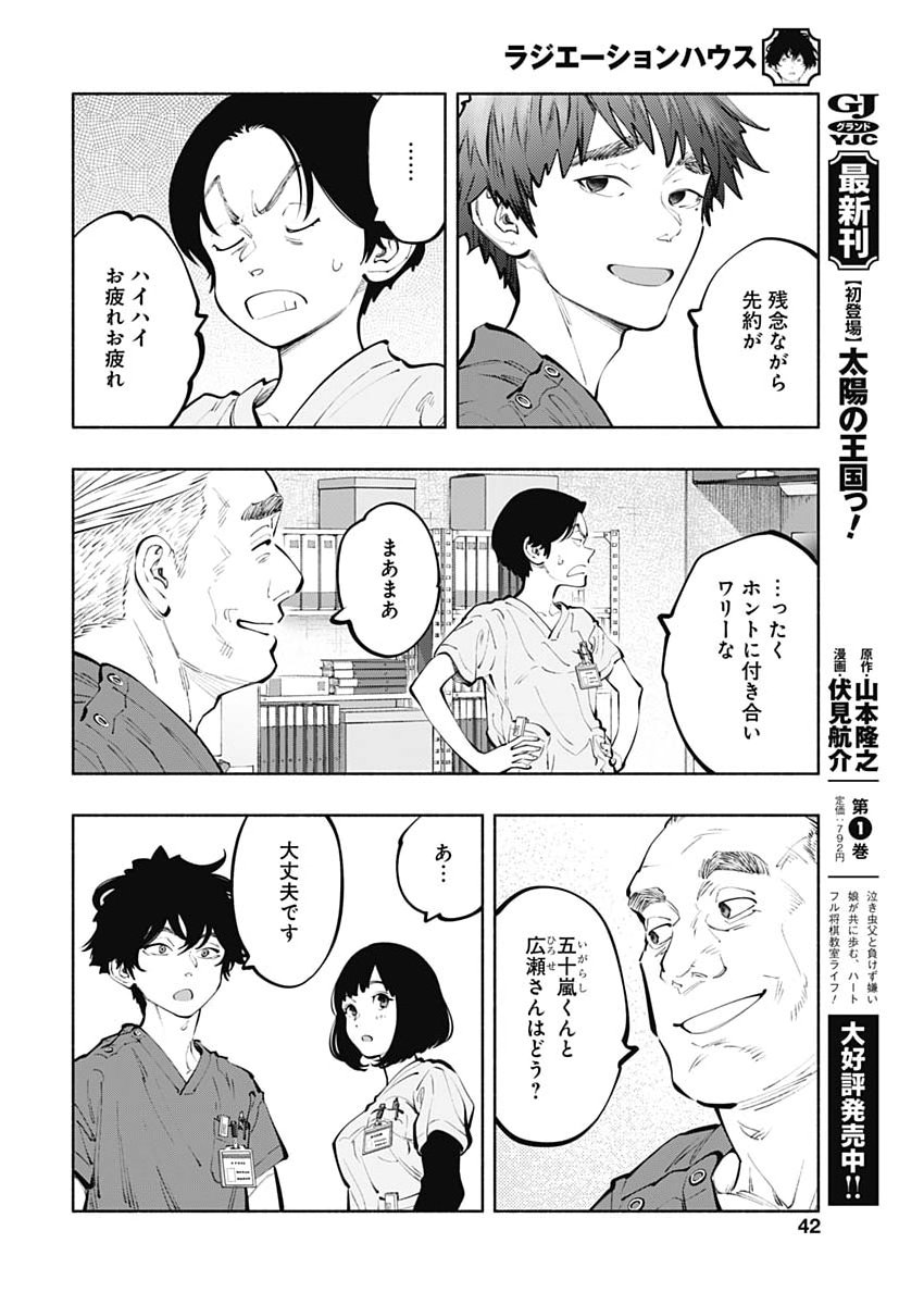RADIATION HOUSE - RAW Chap 176 - Pic 10