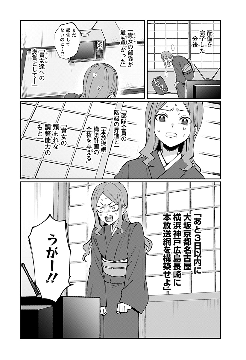 SEKAI WO TSUNAGI TSUKUSU INTERNET MIKO Chapter 11 page 8 - nihonkuni.com