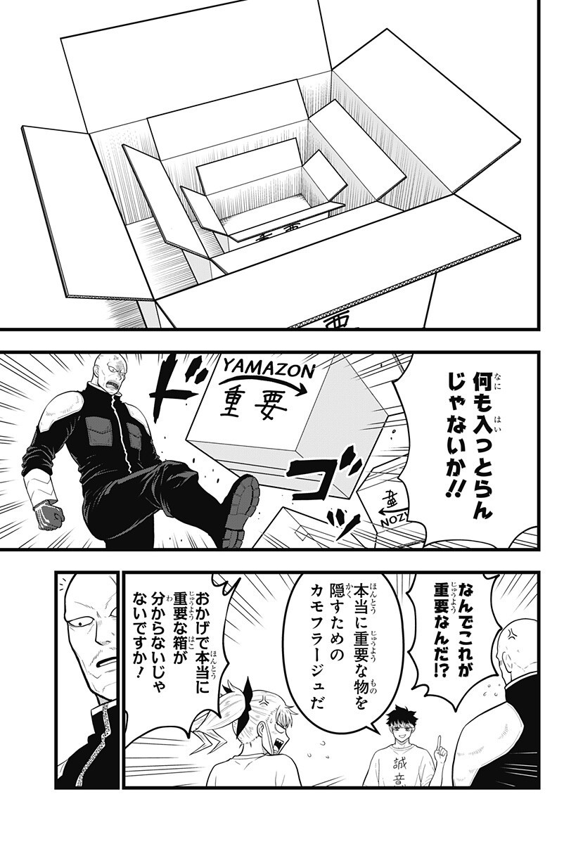 KAIJUU 8-GOU: RELAX Chapter 27.5 page 6 - nihonkuni.com