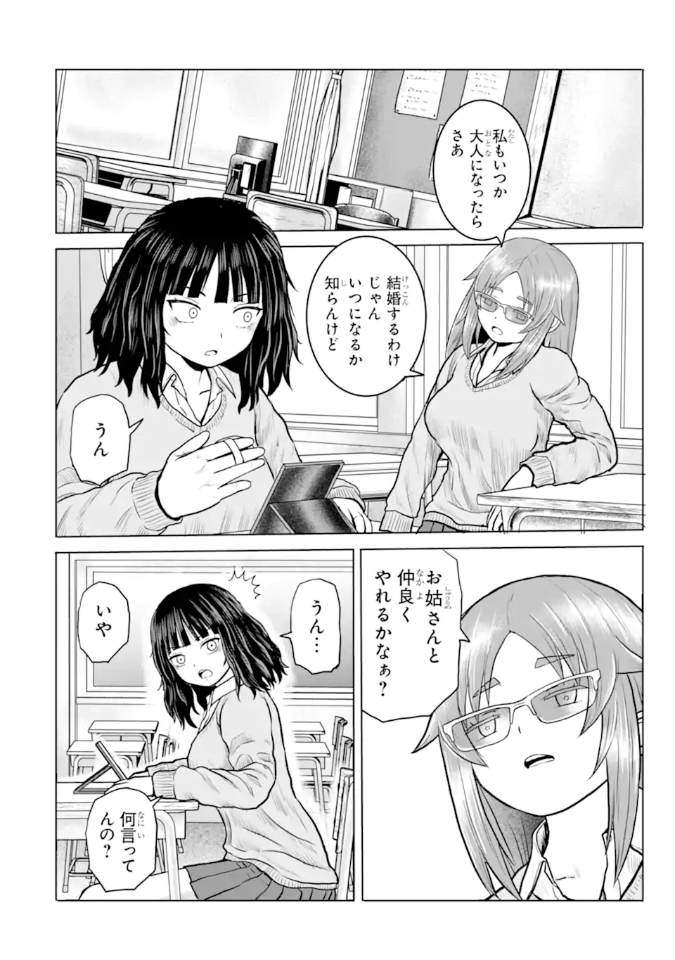 JOSHI KOUKOUSEI NO NICHIJOU Chapter 27 page 2 - nihonkuni.com