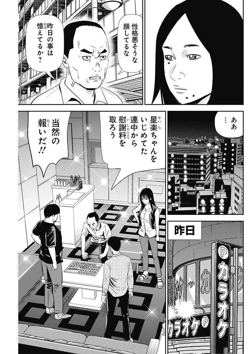 URAMIYA HONPO: DIABLO Chap 97 - Pic 9