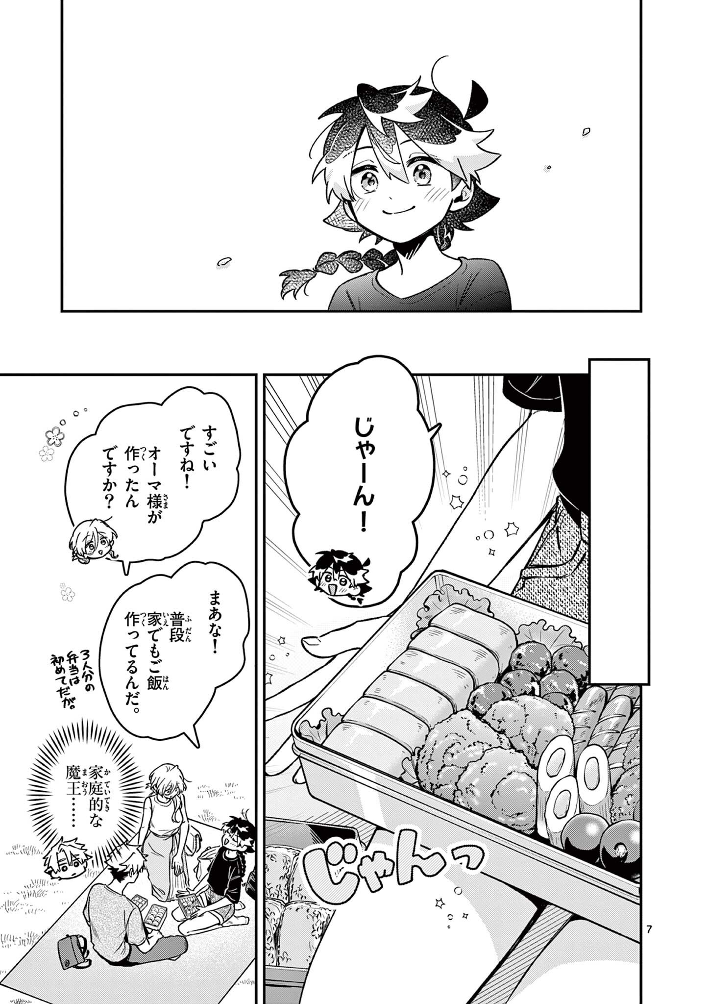 MAO-SAMA, RE RE REVENGE! Chapter 8 page 7 - nihonkuni.com