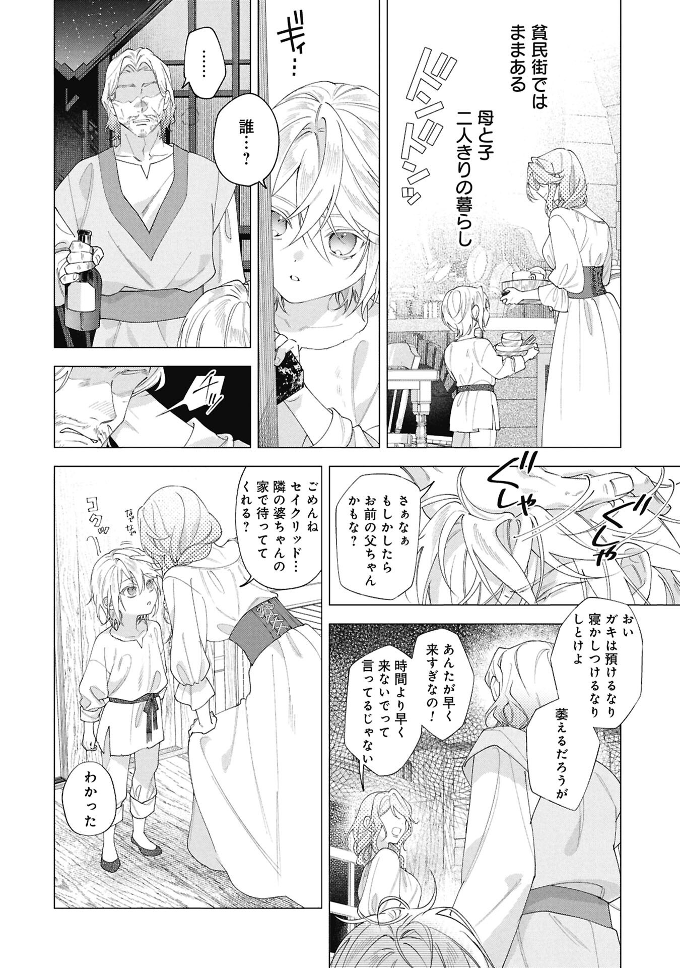 SEIJO NO, ISAN Chapter 2.1 page 6 - nihonkuni.com