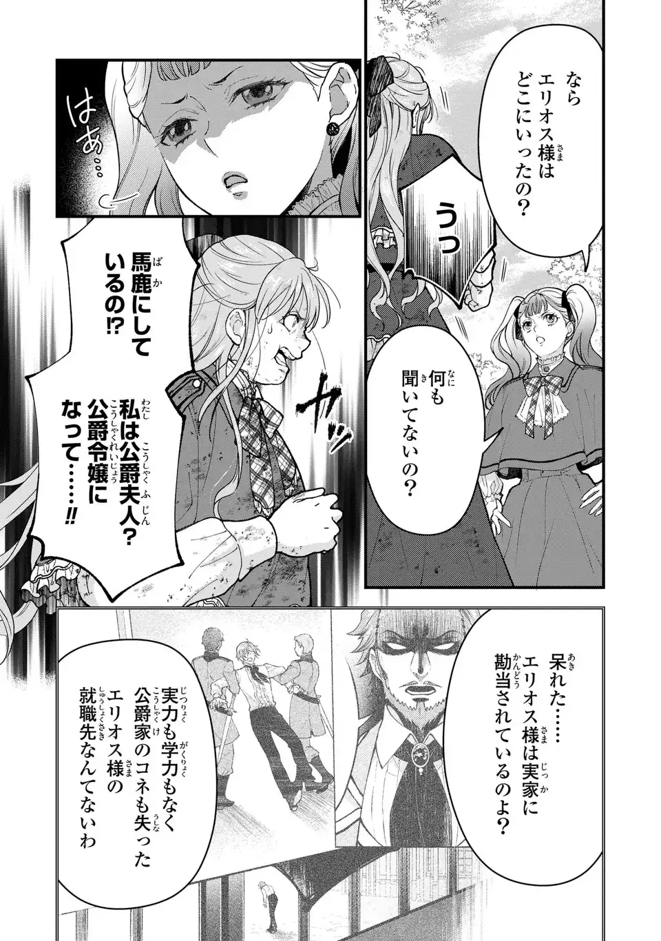 FUKURO TO BAN-SAMA Chapter 15 page 3 - nihonkuni.com