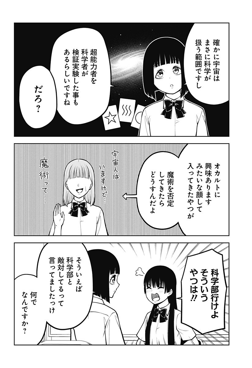 SATANICA Chapter 11 page 4 - nihonkuni.com