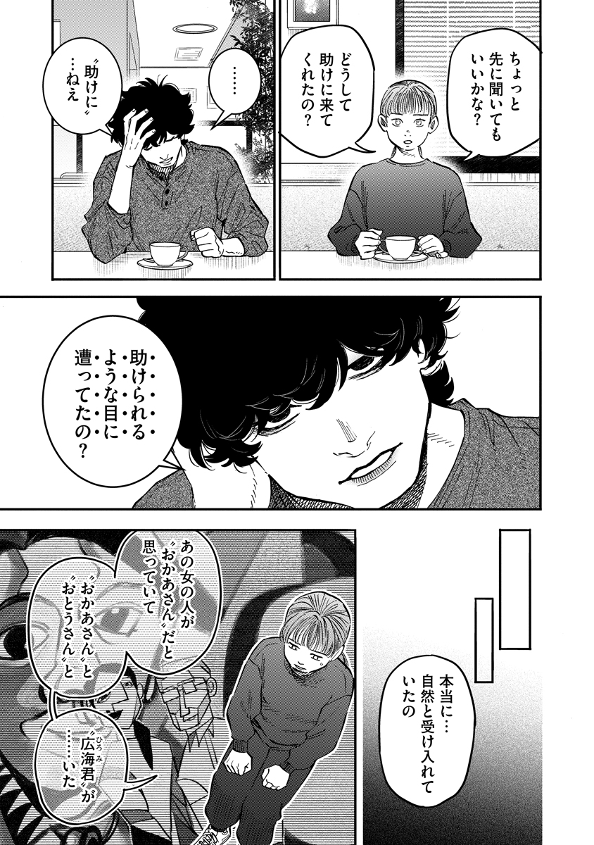 GANKA WA KURAI KEIOU-SEN DESU Chap 11 - Pic 13