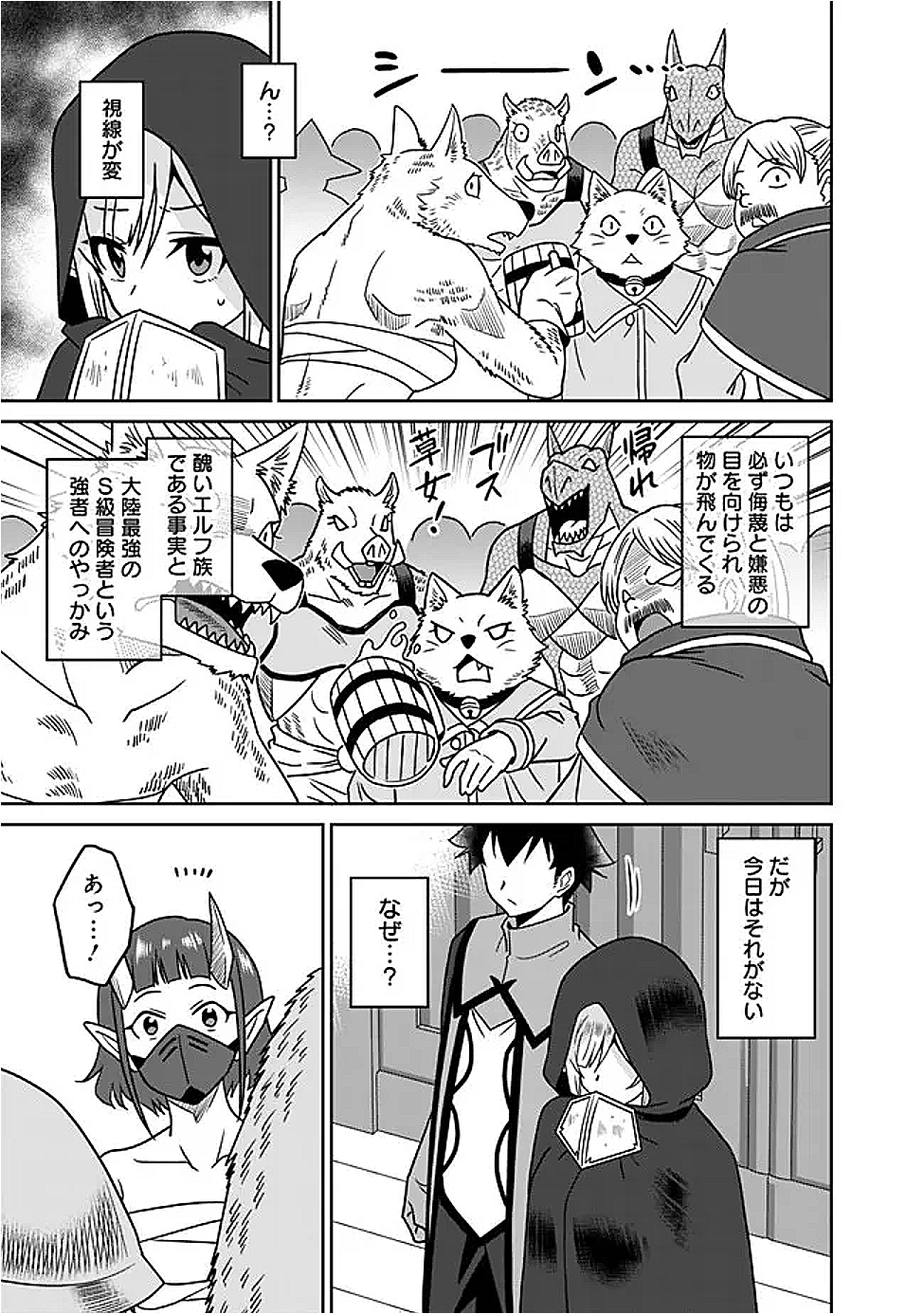 BISHUU GYAKUTEN SEKAI DE CHIRYOUSHI YATTEMASU Chap 21.2 - Pic 3