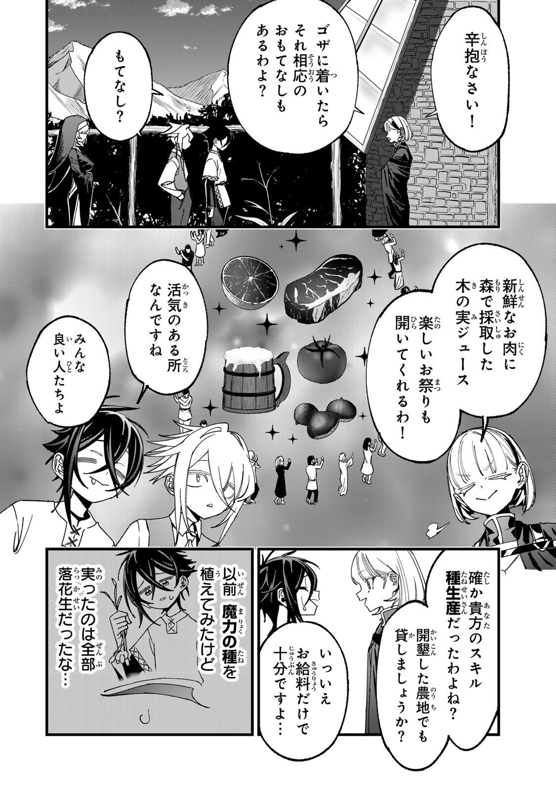 TANE SEISAN ~KONO SKILL GA CHEAT DATO MADA DARE MO KIZUITE INAI~ Chapter 5.1 page 8 - nihonkuni.com