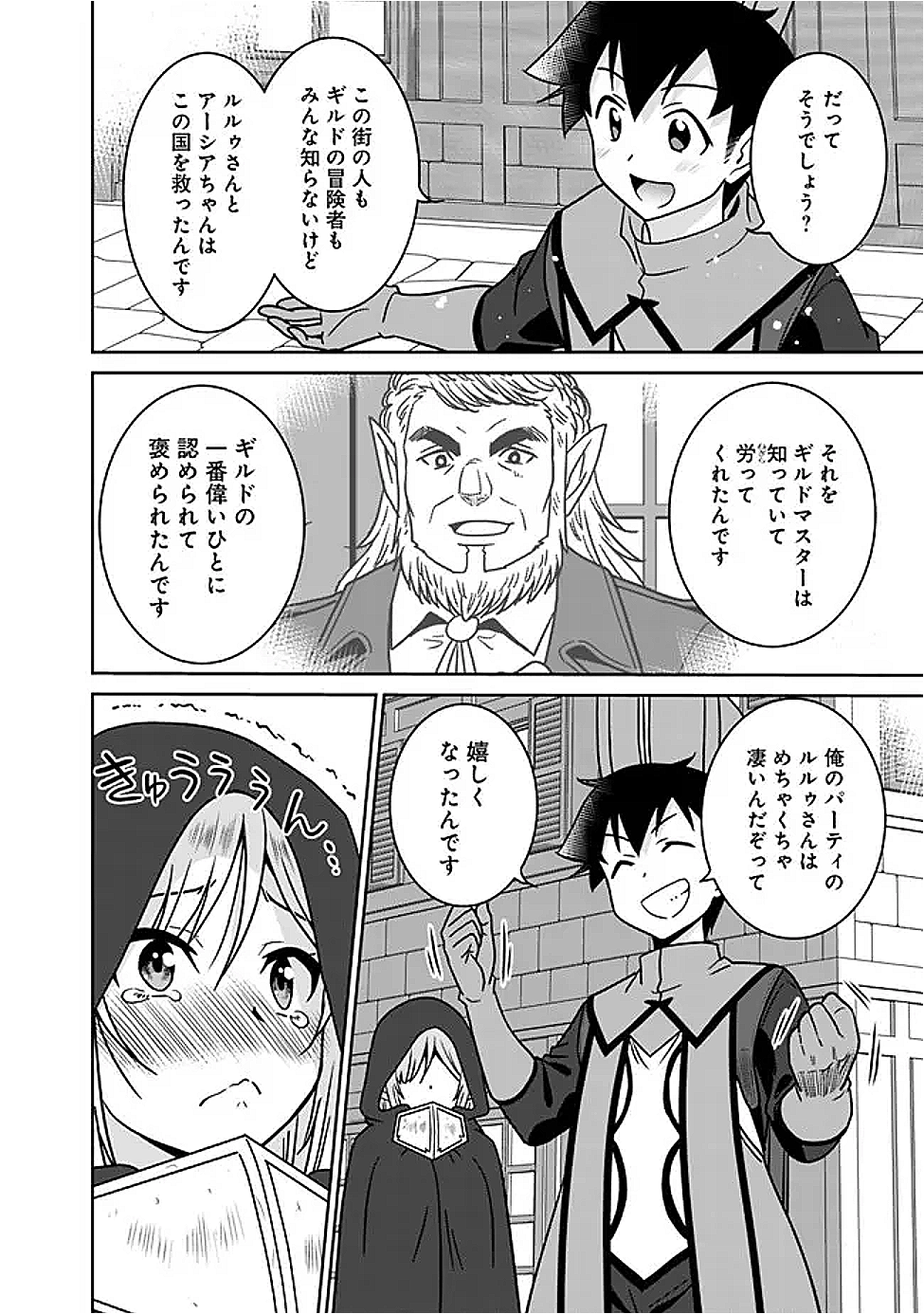BISHUU GYAKUTEN SEKAI DE CHIRYOUSHI YATTEMASU Chap 22.2 - Pic 12