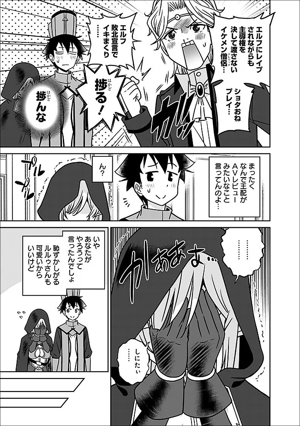BISHUU GYAKUTEN SEKAI DE CHIRYOUSHI YATTEMASU Chap 33 - Pic 9