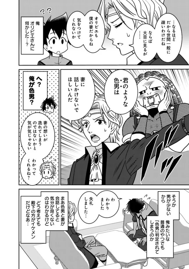 BISHUU GYAKUTEN SEKAI DE CHIRYOUSHI YATTEMASU Chap 27.2 - Pic 8