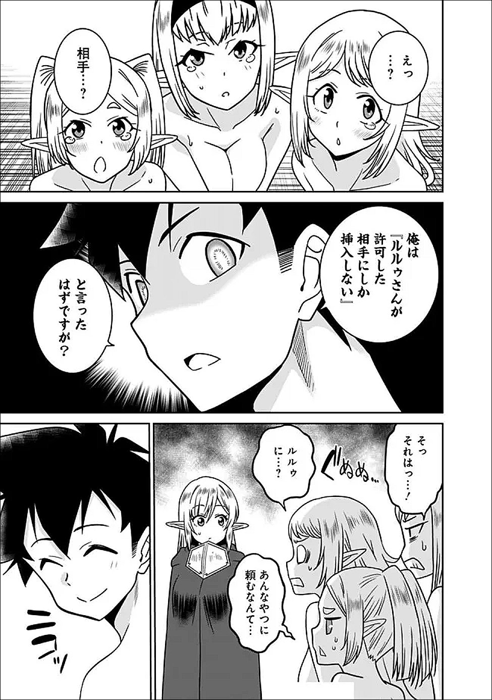 BISHUU GYAKUTEN SEKAI DE CHIRYOUSHI YATTEMASU Chap 36.1 - Pic 7