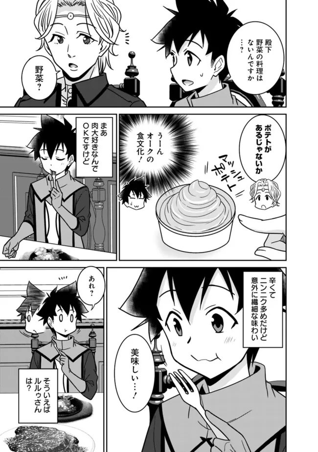 BISHUU GYAKUTEN SEKAI DE CHIRYOUSHI YATTEMASU Chap 28 - Pic 3