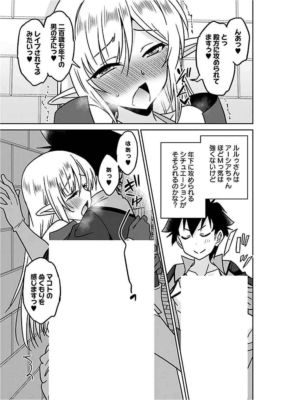 BISHUU GYAKUTEN SEKAI DE CHIRYOUSHI YATTEMASU Chap 24.1 - Pic 3
