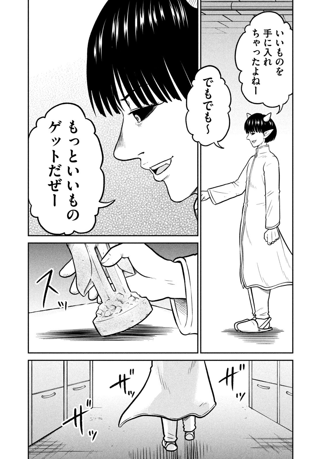 ISEKAI MACHI KOUJO MUSOU ~ SHINRAI TO JISSEKI NO ISEKAI FEIFUKU ~ Chap 85 - Pic 19