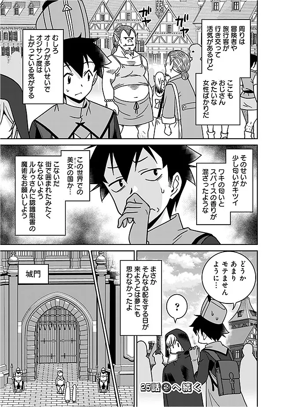 BISHUU GYAKUTEN SEKAI DE CHIRYOUSHI YATTEMASU Chap 25.1 - Pic 9