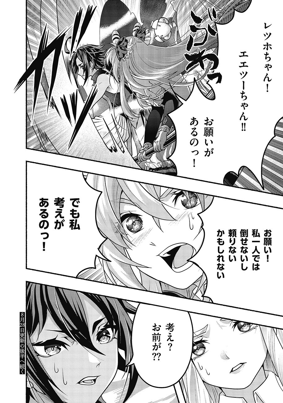 SAIMU MAHOU SHOUJO CREDIT CARD REVOLVE Chapter 4.1 page 16 - nihonkuni.com