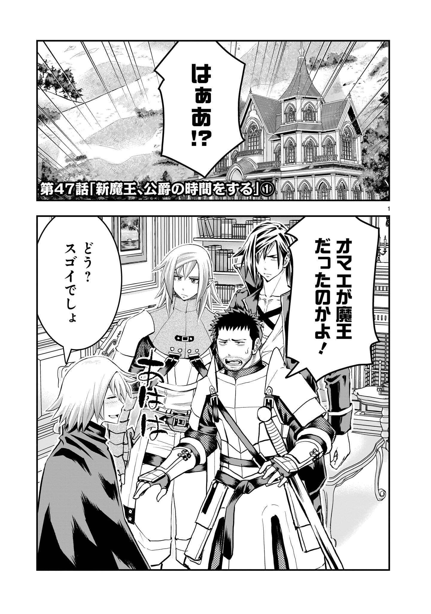 RE-EMPLOYMENT OF THE FORMER STRONGEST HERO Chap 47.1 - Pic 1