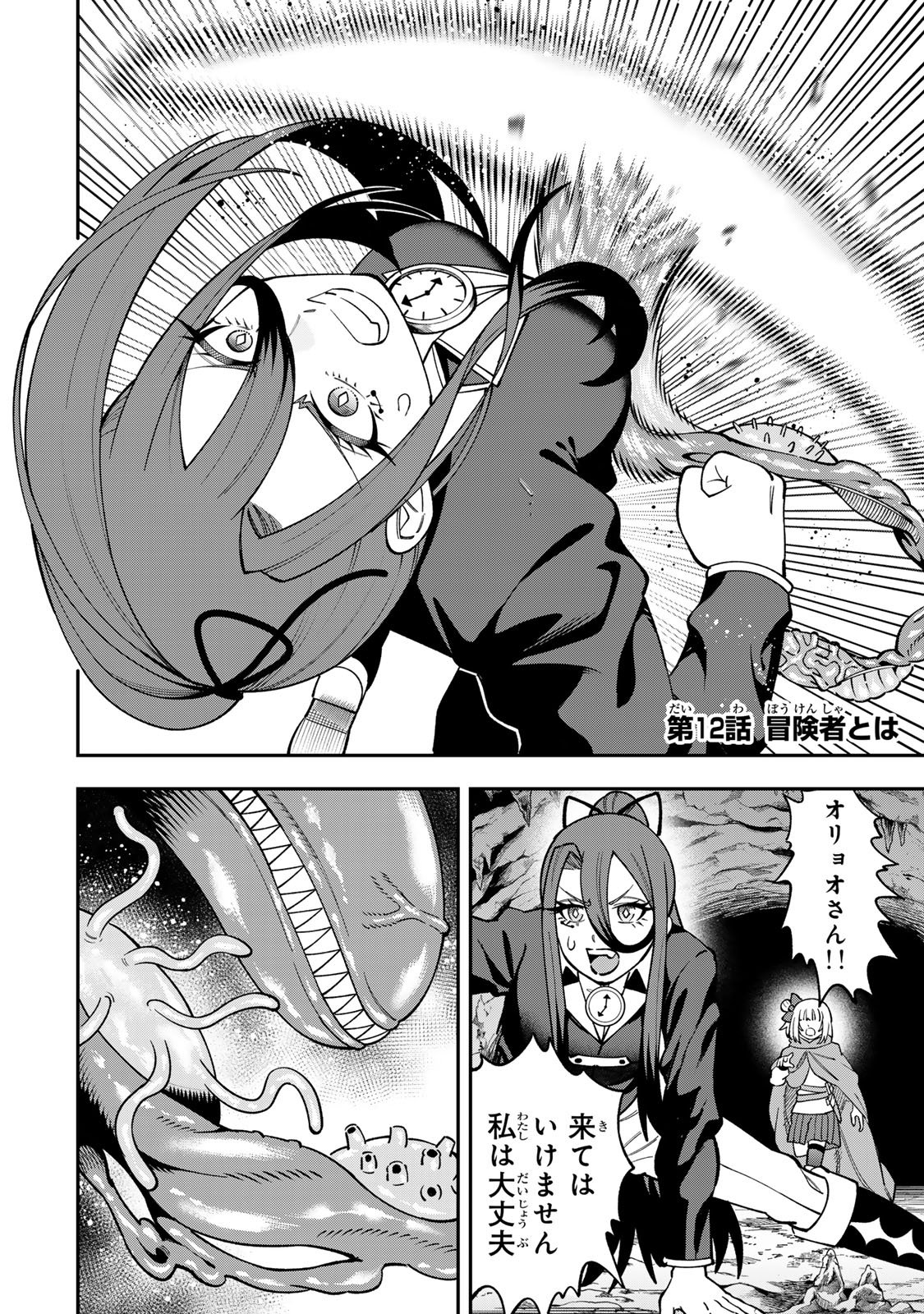 SAIKYOU DEMODORI CHUUNEN BOUKENSHA WA, IMASARA INOCHI NANTE KAKETAKUNAI Chapter 12 page 2 - nihonkuni.com