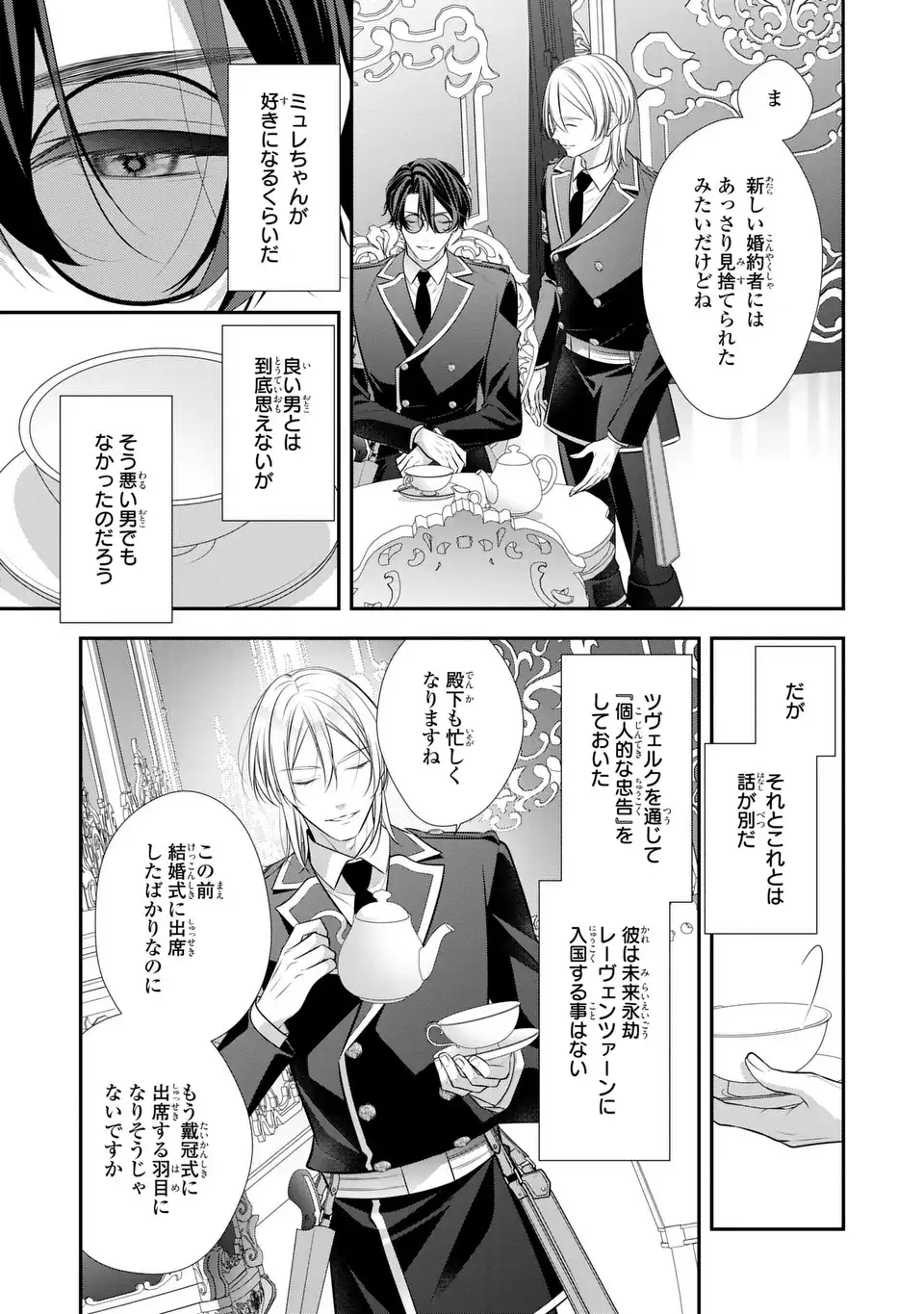 NINGEN FUSHIN NO SUTERARE SEIJO WA KOISURU KOKORO WO MINAI FURI Chap 9.1 - Pic 5