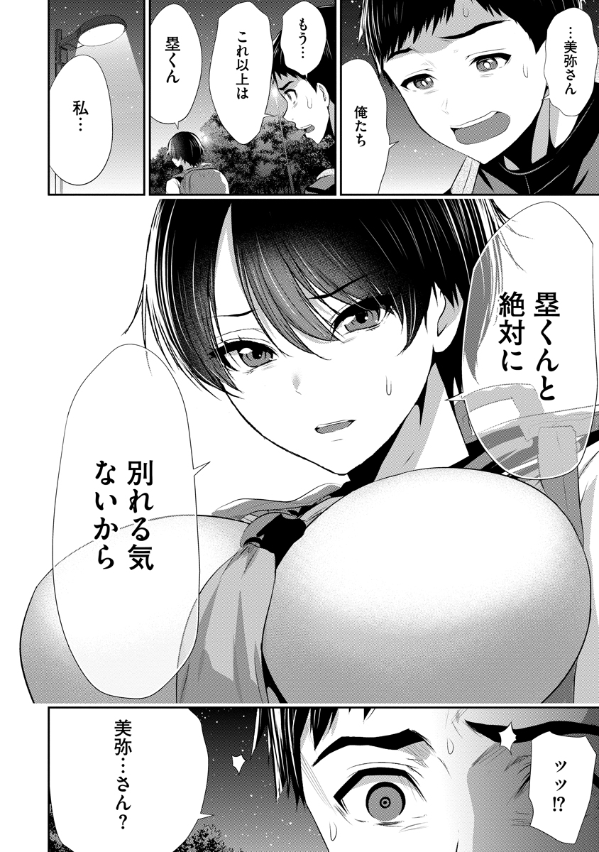 OSANANAJIMI TO KANOJO TO Chap 31 - Pic 26
