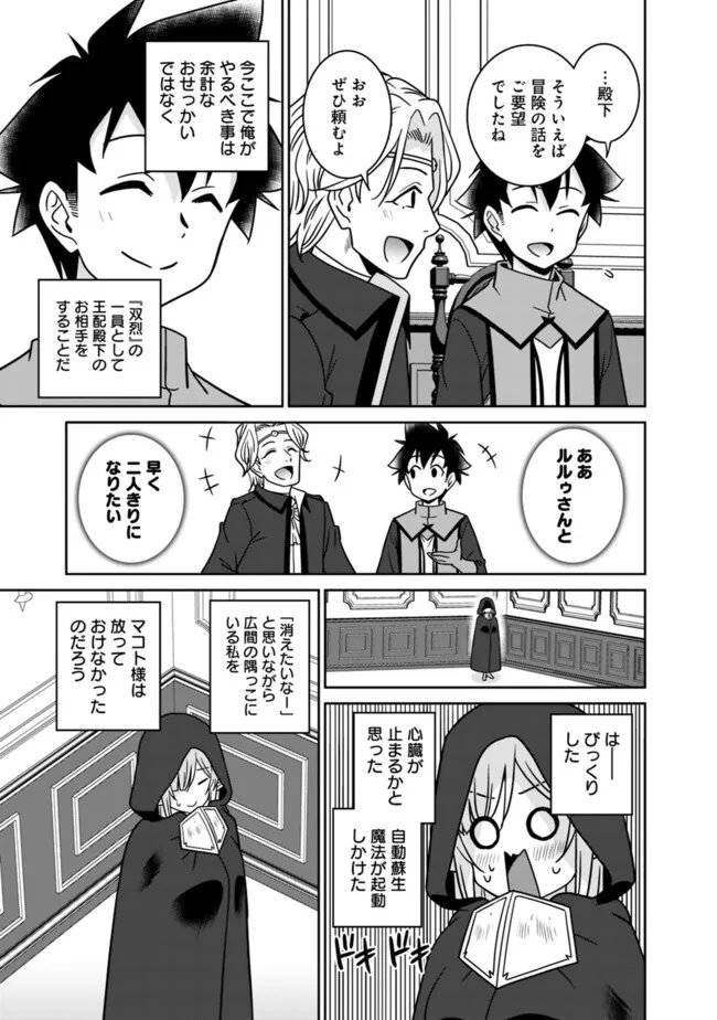 BISHUU GYAKUTEN SEKAI DE CHIRYOUSHI YATTEMASU Chap 28 - Pic 7