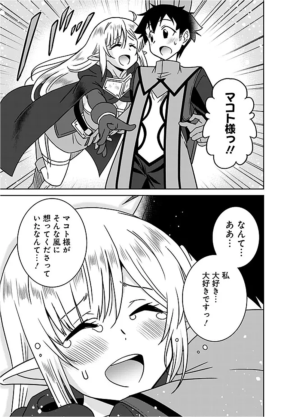 BISHUU GYAKUTEN SEKAI DE CHIRYOUSHI YATTEMASU Chap 22.2 - Pic 13
