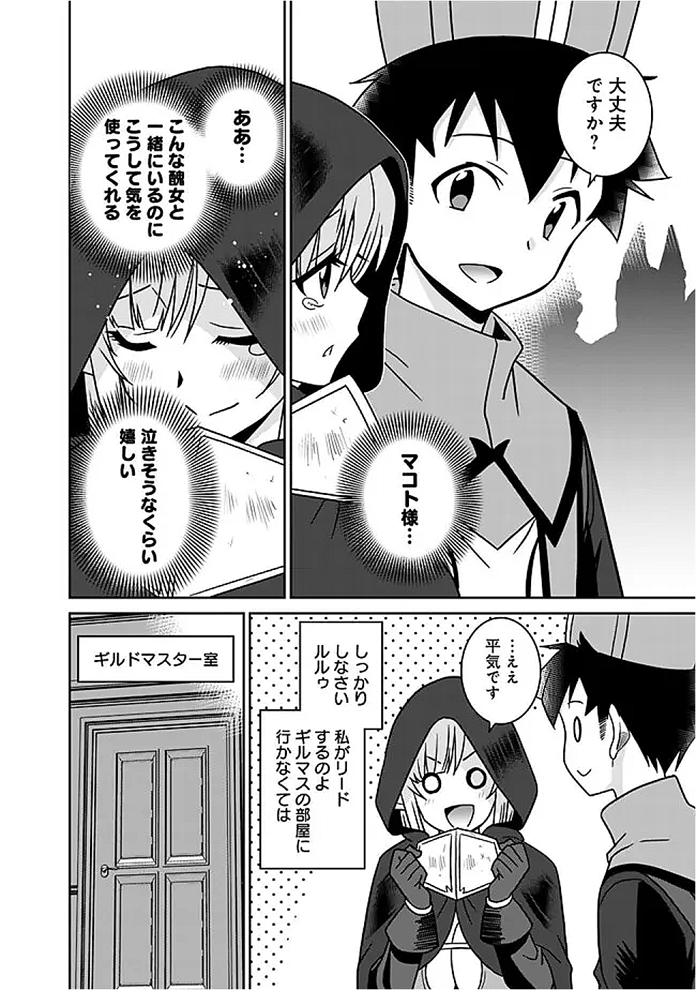 BISHUU GYAKUTEN SEKAI DE CHIRYOUSHI YATTEMASU Chap 21.2 - Pic 8