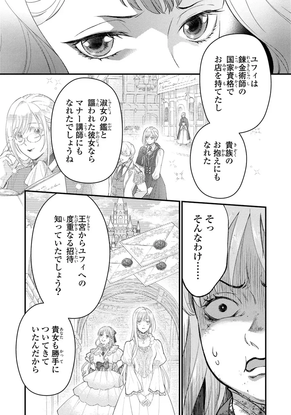 FUKURO TO BAN-SAMA Chapter 15 page 7 - nihonkuni.com