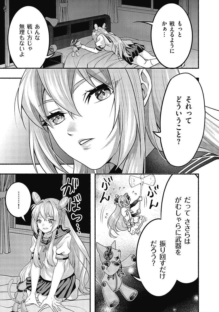 SAIMU MAHOU SHOUJO CREDIT CARD REVOLVE Chapter 4.1 page 7 - nihonkuni.com