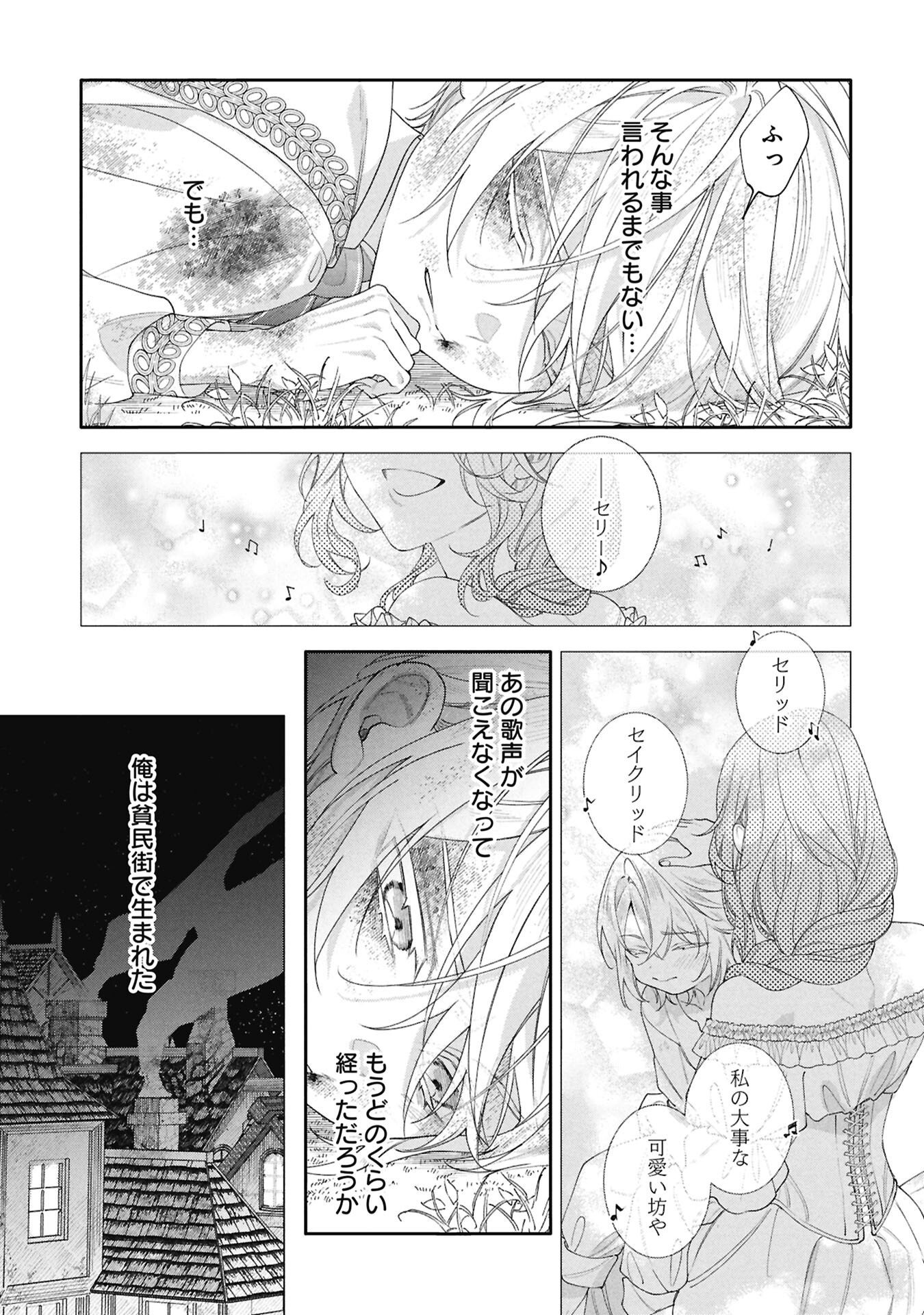 SEIJO NO, ISAN Chapter 2.1 page 5 - nihonkuni.com