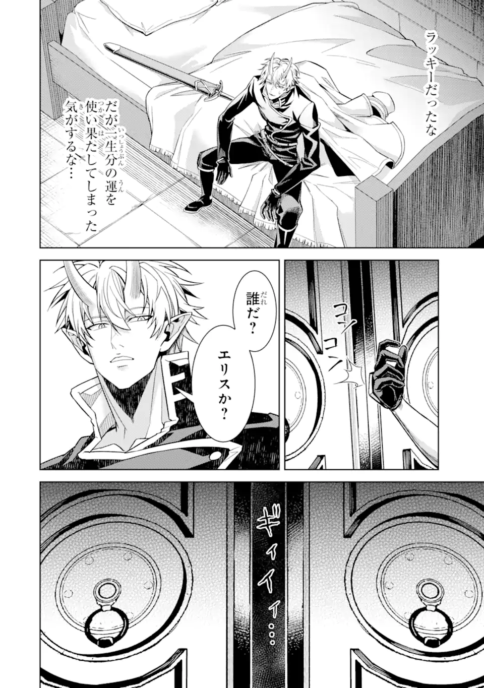 WHEN I REINCARNATION, I WAS A MID-BOSS WHO DIED IN THE GAME. - RAW Chapter 36.5 page 9 - nihonkuni.com