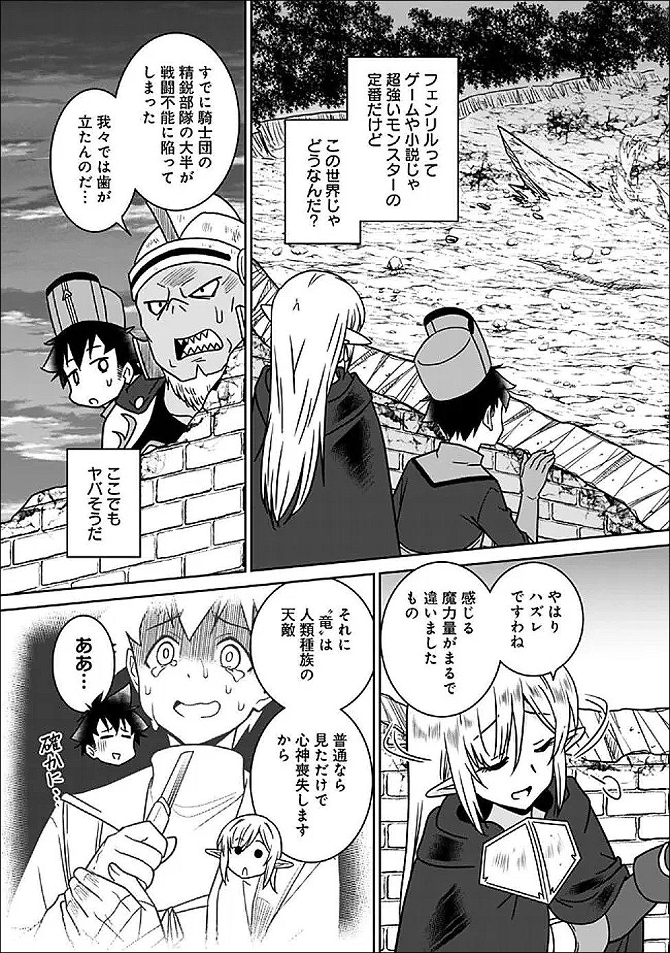 BISHUU GYAKUTEN SEKAI DE CHIRYOUSHI YATTEMASU Chap 29.1 - Pic 6