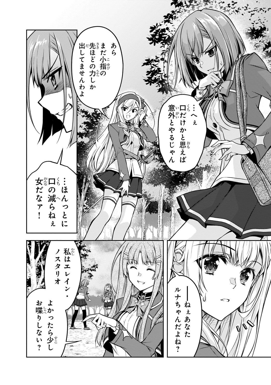 DANZAI SARETA TENSEI SEIJO WA, AKUYAKU REIJOU NO MICHI WO YUKU! Chapter 7.2 page 9 - nihonkuni.com