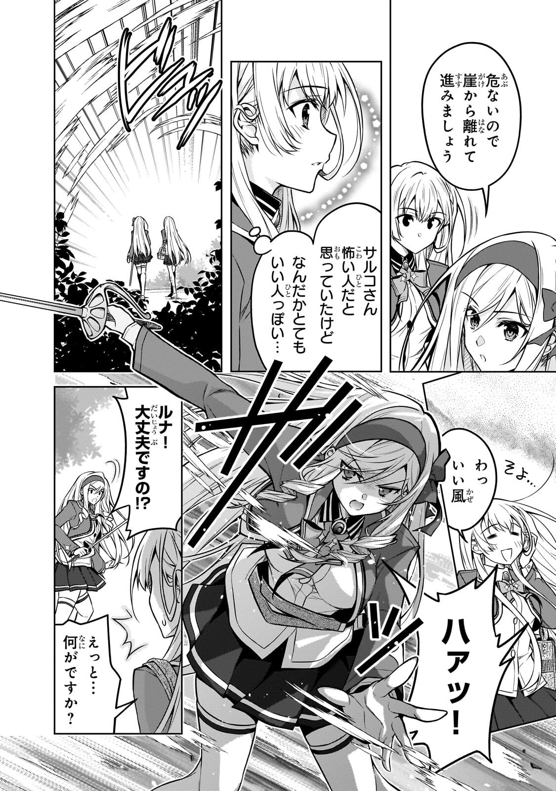 DANZAI SARETA TENSEI SEIJO WA, AKUYAKU REIJOU NO MICHI WO YUKU! Chapter 7.2 page 3 - nihonkuni.com