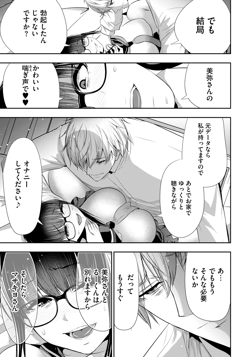 OSANANAJIMI TO KANOJO TO Chap 31 - Pic 19
