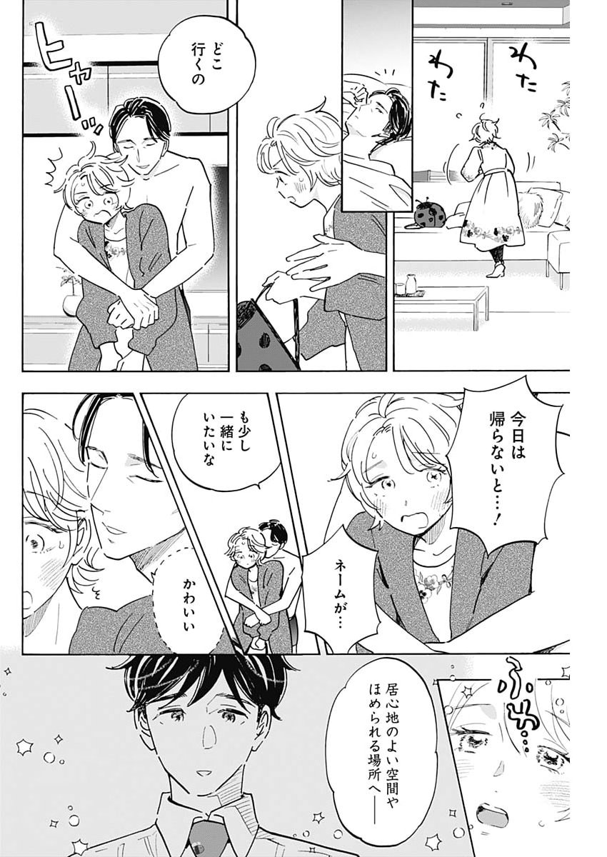 TSUTTE TABETAI GAL SAWA-SAN Chap 52 - Pic 32
