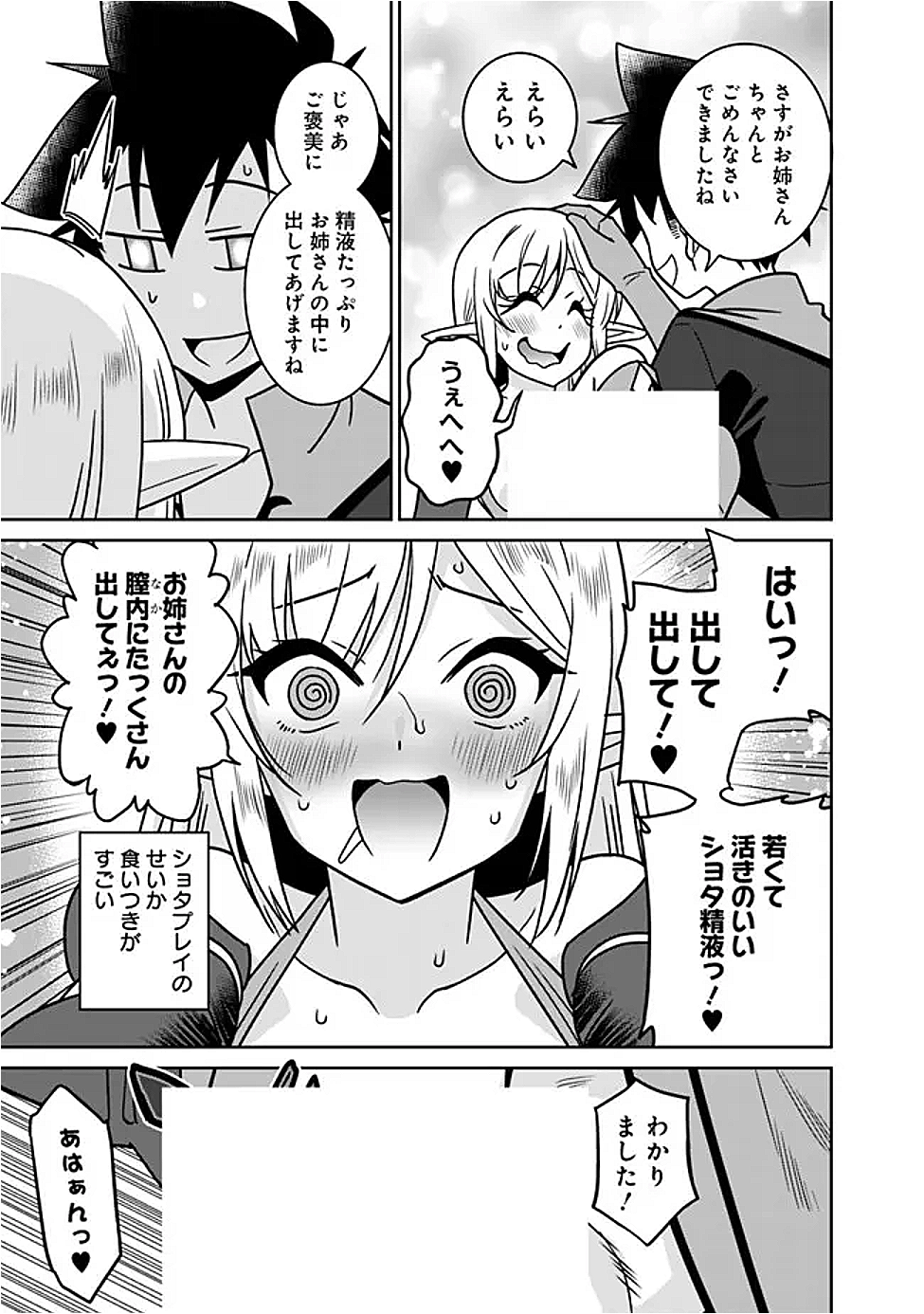 BISHUU GYAKUTEN SEKAI DE CHIRYOUSHI YATTEMASU Chap 24.2 - Pic 5