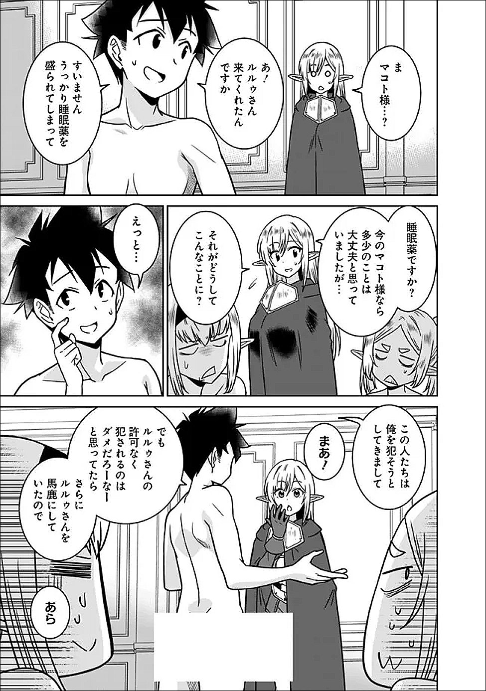 BISHUU GYAKUTEN SEKAI DE CHIRYOUSHI YATTEMASU Chap 36.1 - Pic 3