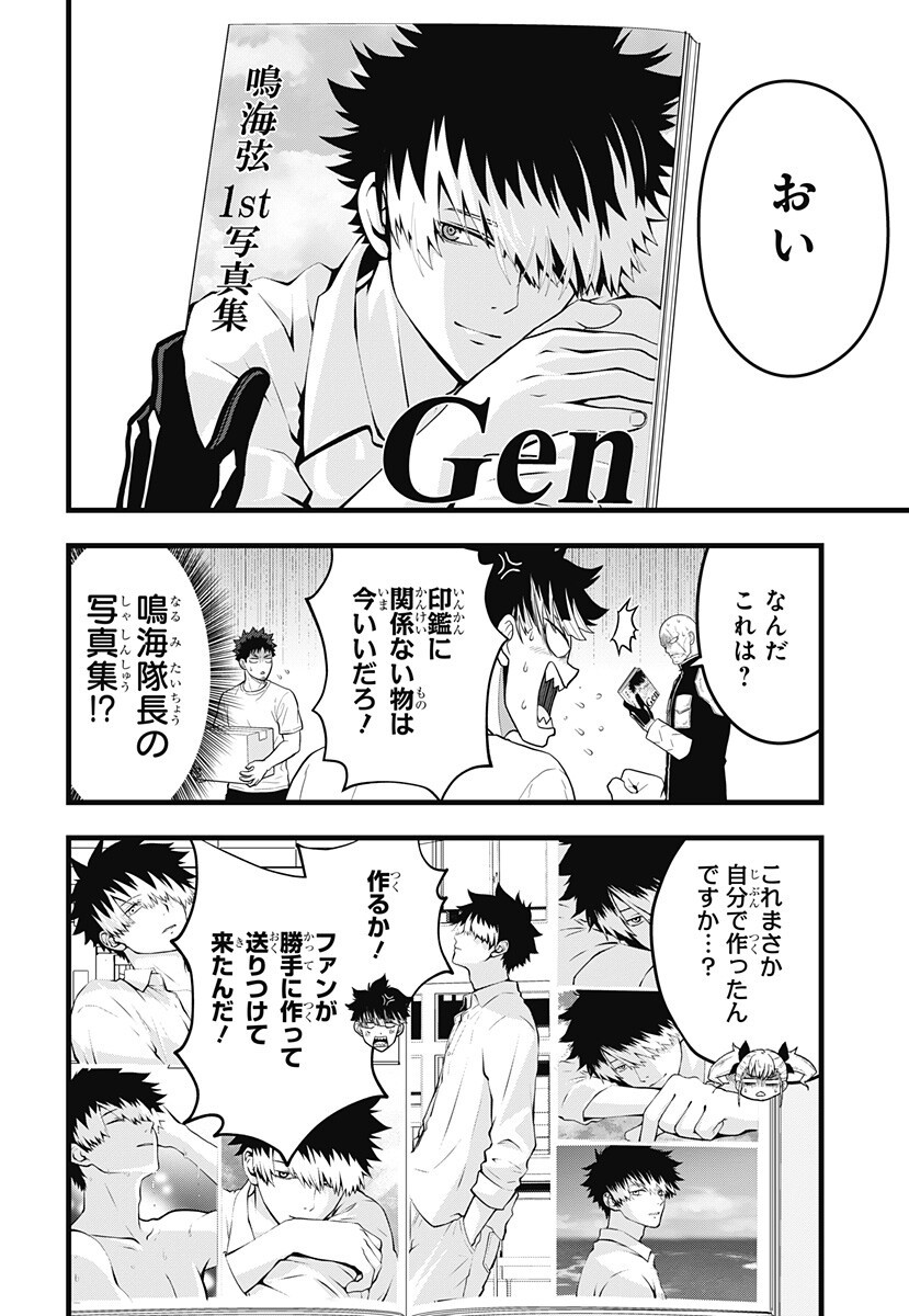KAIJUU 8-GOU: RELAX Chapter 27.5 page 7 - nihonkuni.com