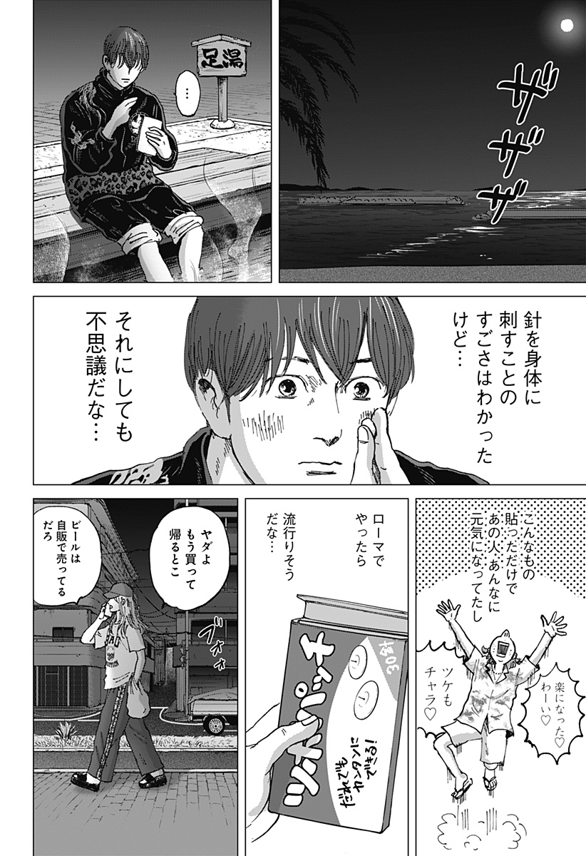 ZOKU THERMAE ROMAE Chap 15 - Pic 26