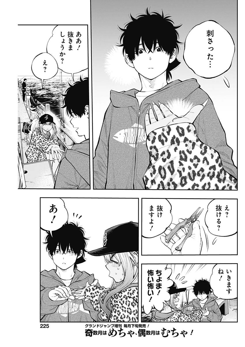 TSUTTE TABETAI GAL SAWA-SAN Chap 52 - Pic 5