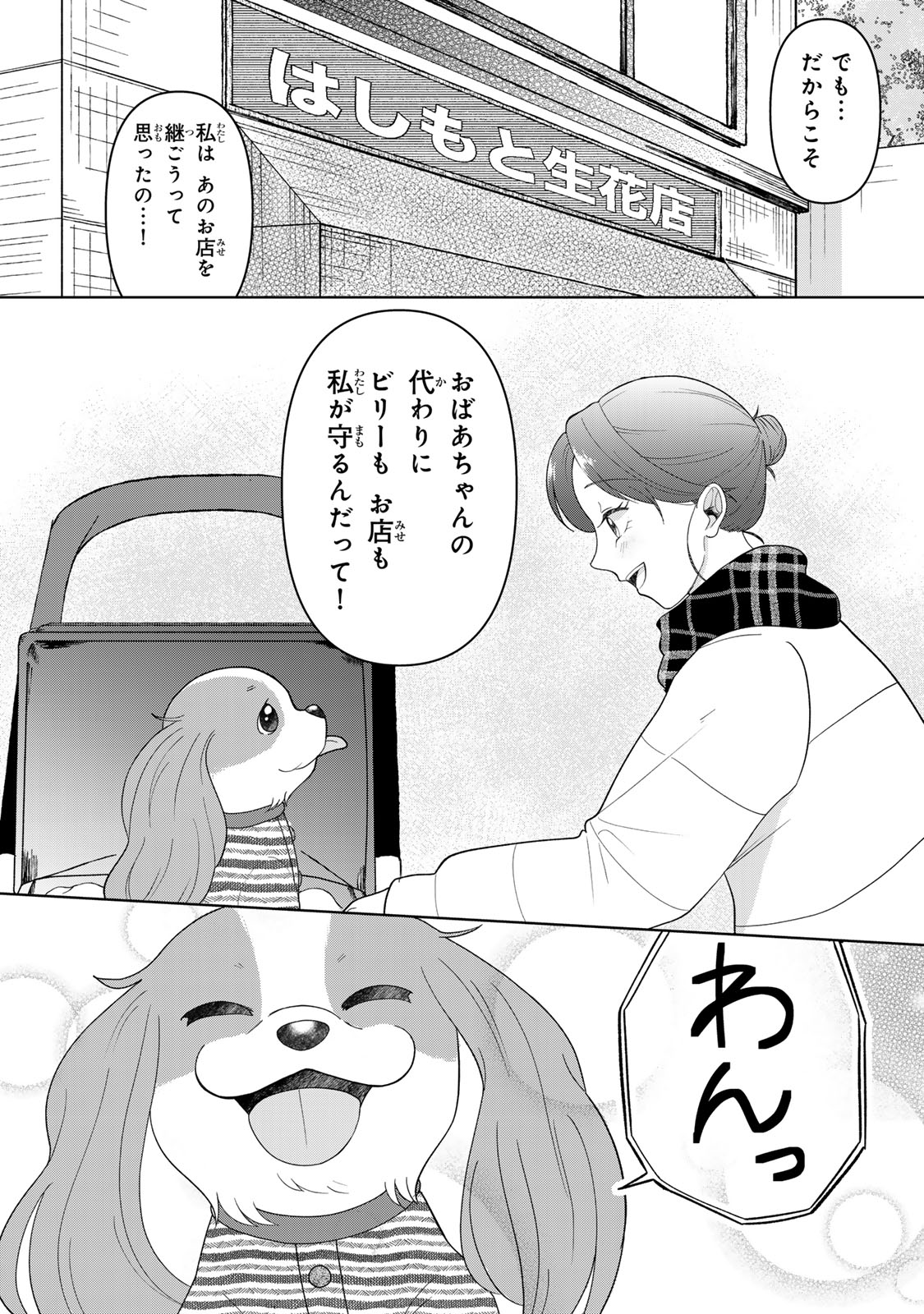 YOAKE WO TSURETEKURU INU Chapter 8.1 page 15 - nihonkuni.com