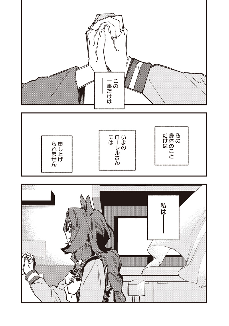 UMA MUSUME PRETTY DERBY: STAR BLOSSOM Chap 64 - Pic 11