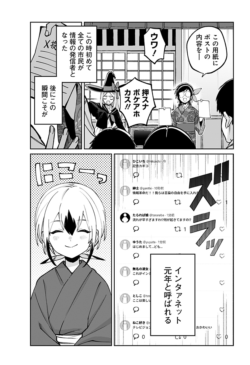 SEKAI WO TSUNAGI TSUKUSU INTERNET MIKO Chapter 11 page 15 - nihonkuni.com