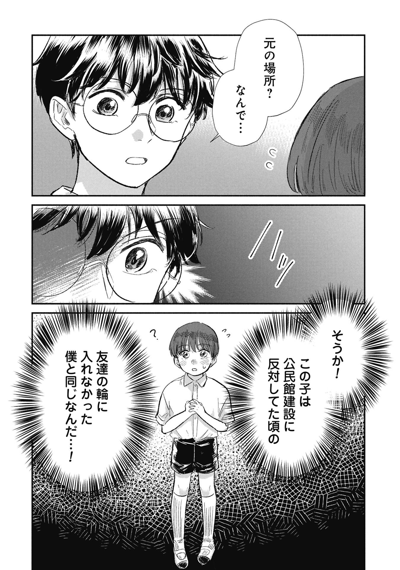 BLUE PRINT Chapter 9 page 14 - nihonkuni.com